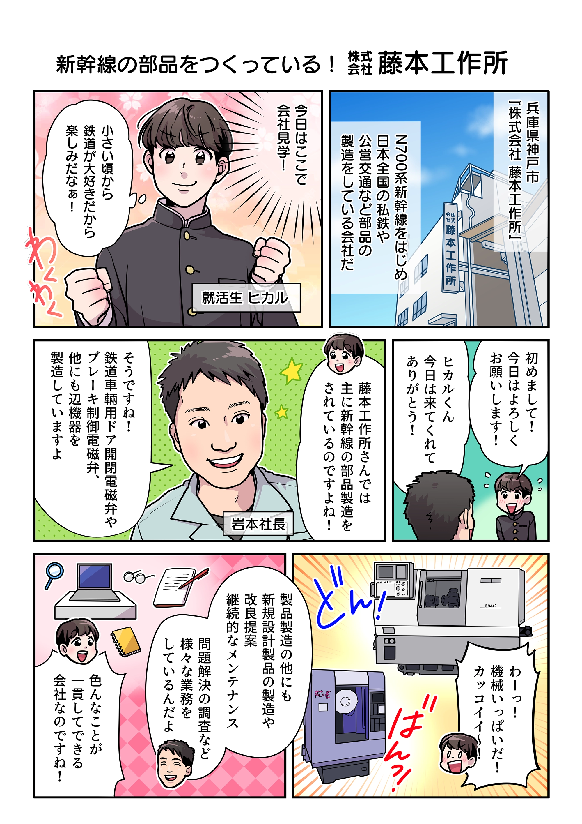 鉄道車両の安全を世界中に届けています。